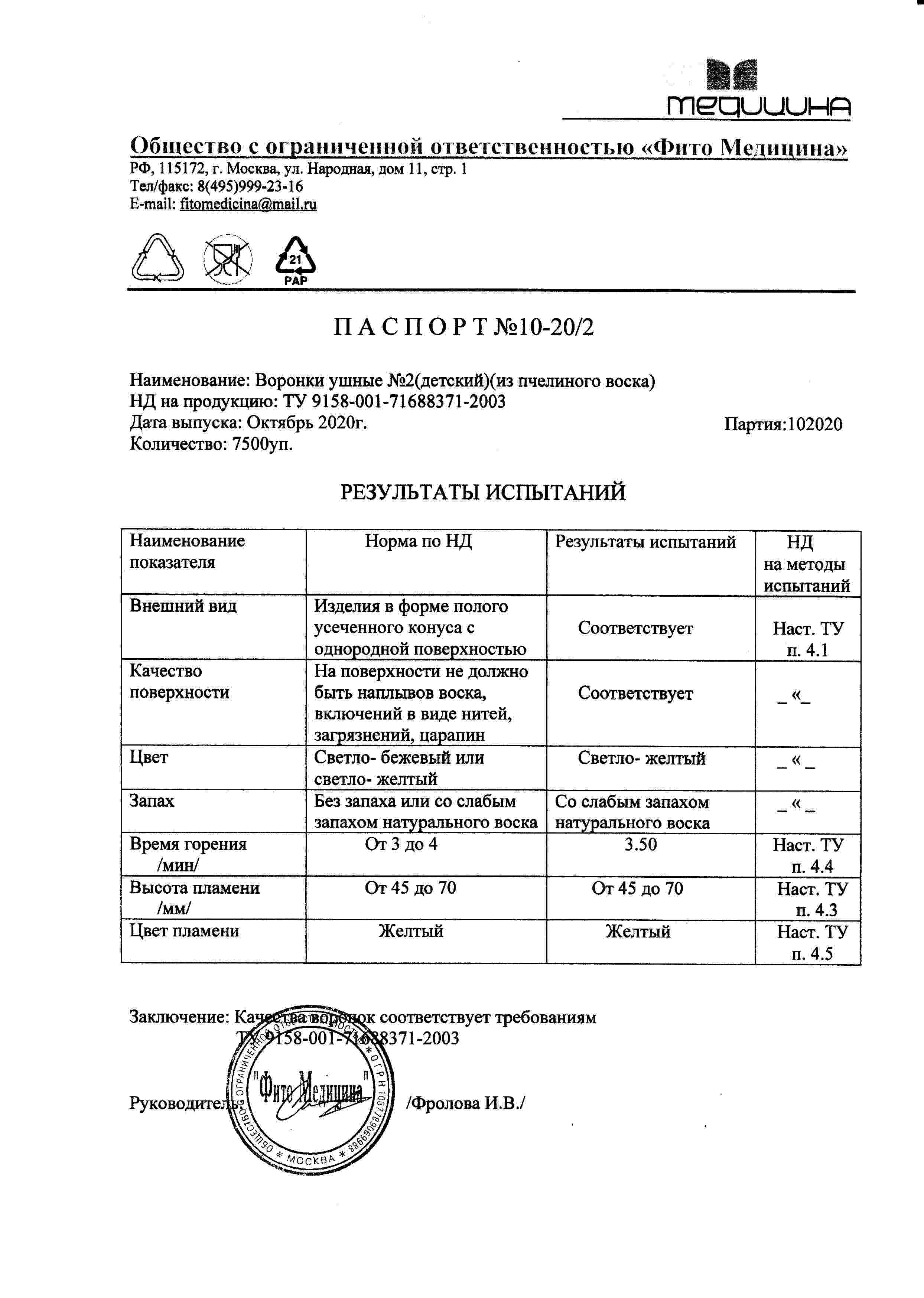 Паспорт №102020